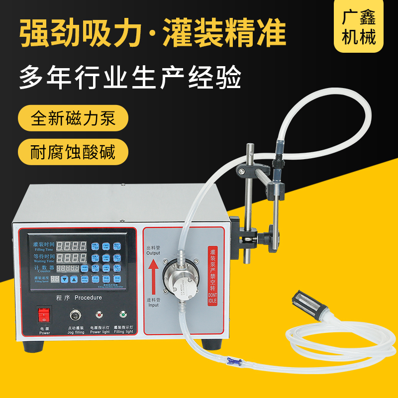 小型液体灌装机自动定量白酒精油香水香薰耐高温磁力泵豆浆分装机