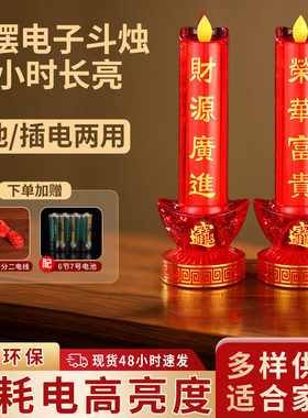 led电子蜡烛灯电池插电财神灯观音供佛蜡烛台关公供奉招财长明灯