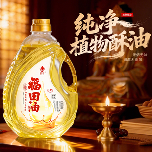 台湾福田酥油灯油液体酥油佛前供灯长明灯供佛灯无烟无味供佛正品