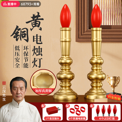 【25新款热销】纯黄铜电子蜡烛灯