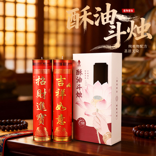 植物酥油斗烛3天7天15天供佛酥油灯长明灯家用无烟佛前供灯大蜡烛