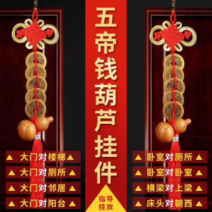 纯黄铜真品五帝钱葫芦挂件压门槛铜钱古币门对门六帝钱挂饰家居用