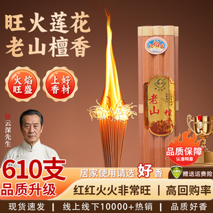 天然旺火莲花香无烟香家用檀香观音财神香平安香家用香炉上香