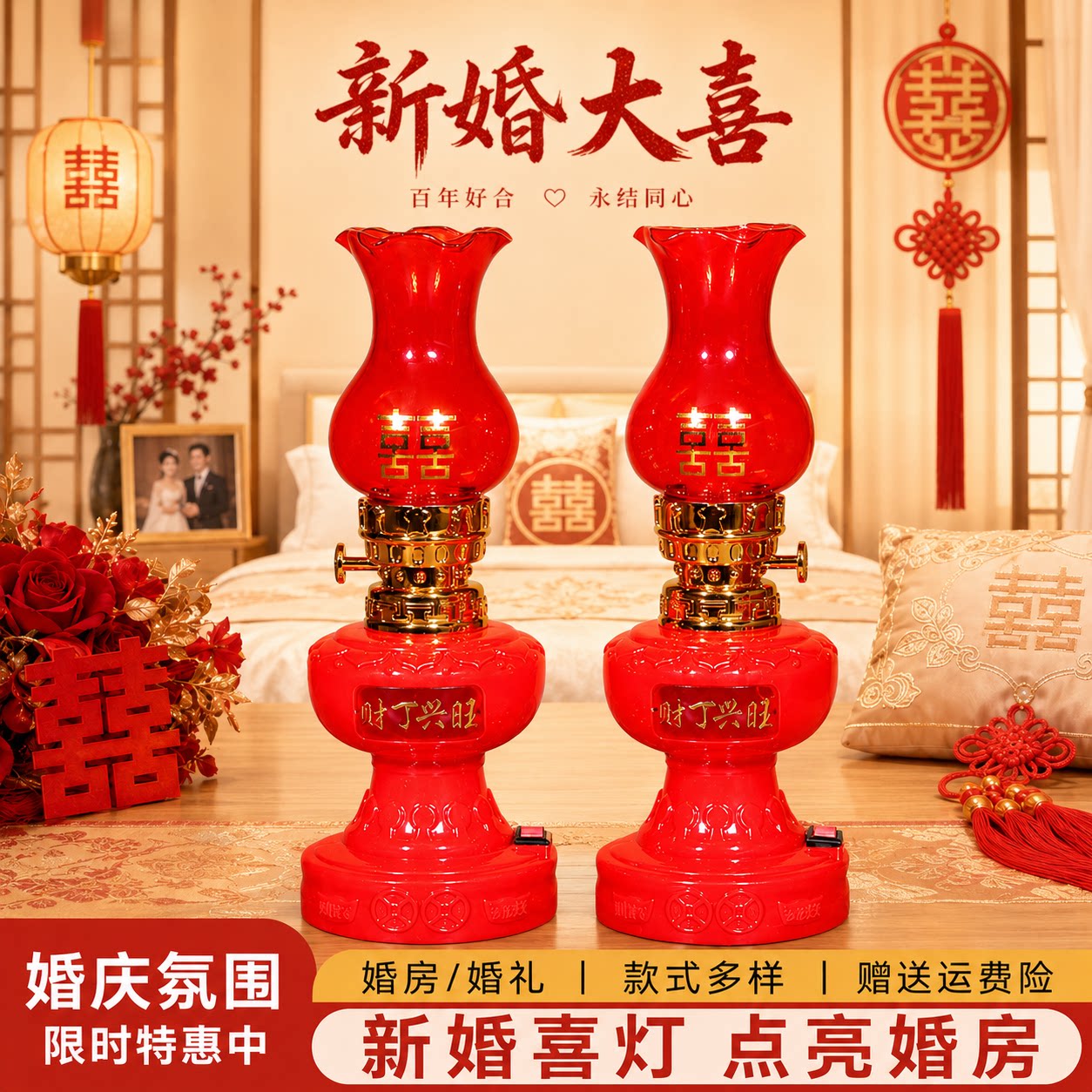 结婚长明灯一对喜灯乔迁新居进火灯入伙灯女方陪嫁灯床头灯添丁灯