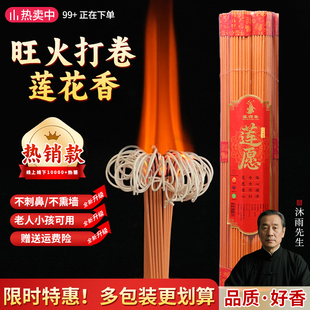 旺火莲花香火焰香檀香线香佛香观音香财神香室内家用微烟打卷香