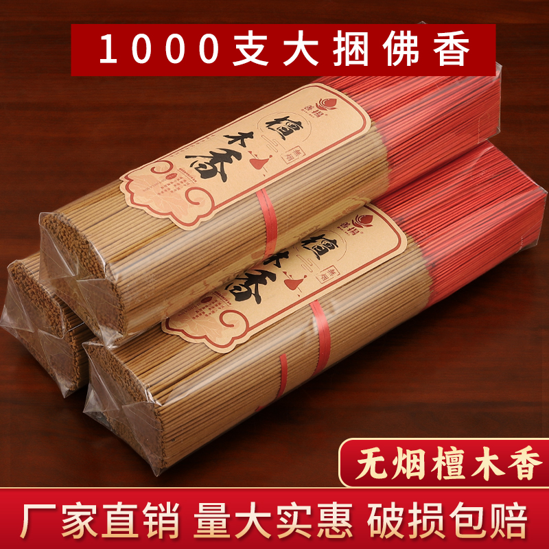 无烟香供香檀香线香竹签香