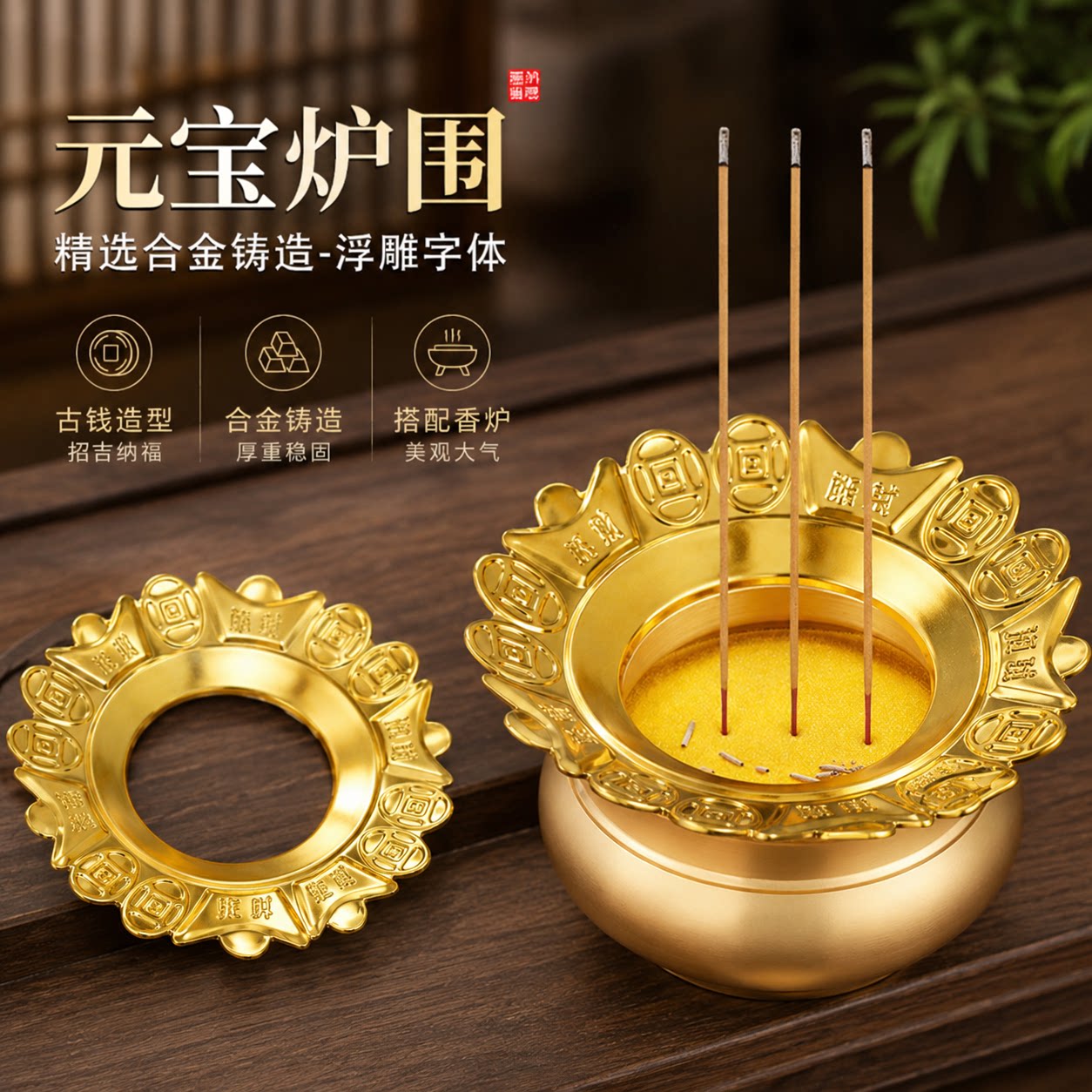 新升级加厚加硬元宝香炉围图片
