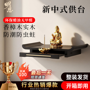 实木佛龛壁挂式神龛供奉台家用观音佛像供座台神台佛台供台供奉架