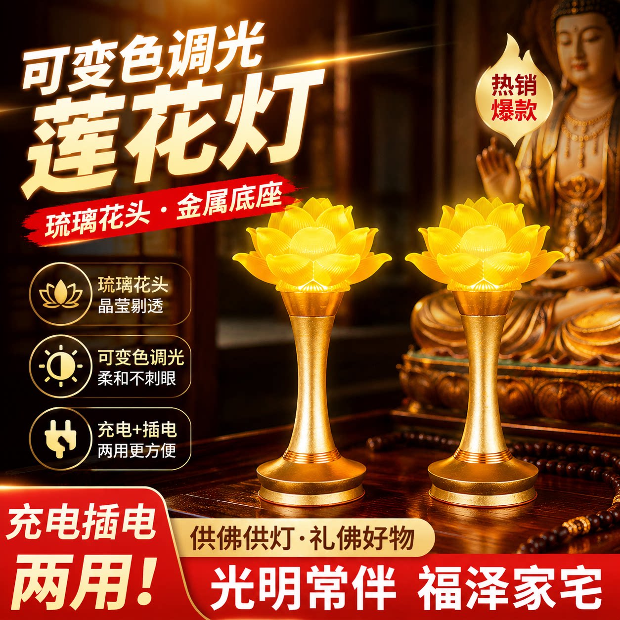 可充电【24小时长亮】琉璃莲花灯图片