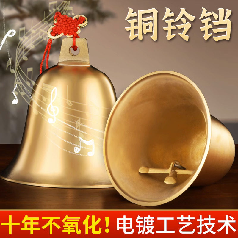 铜铃铛挂件家居门口纯黄铜风铃铜钟摆响声摆件大小号门对门可挂壁