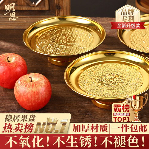 【累计售出超10万个】供果盘子