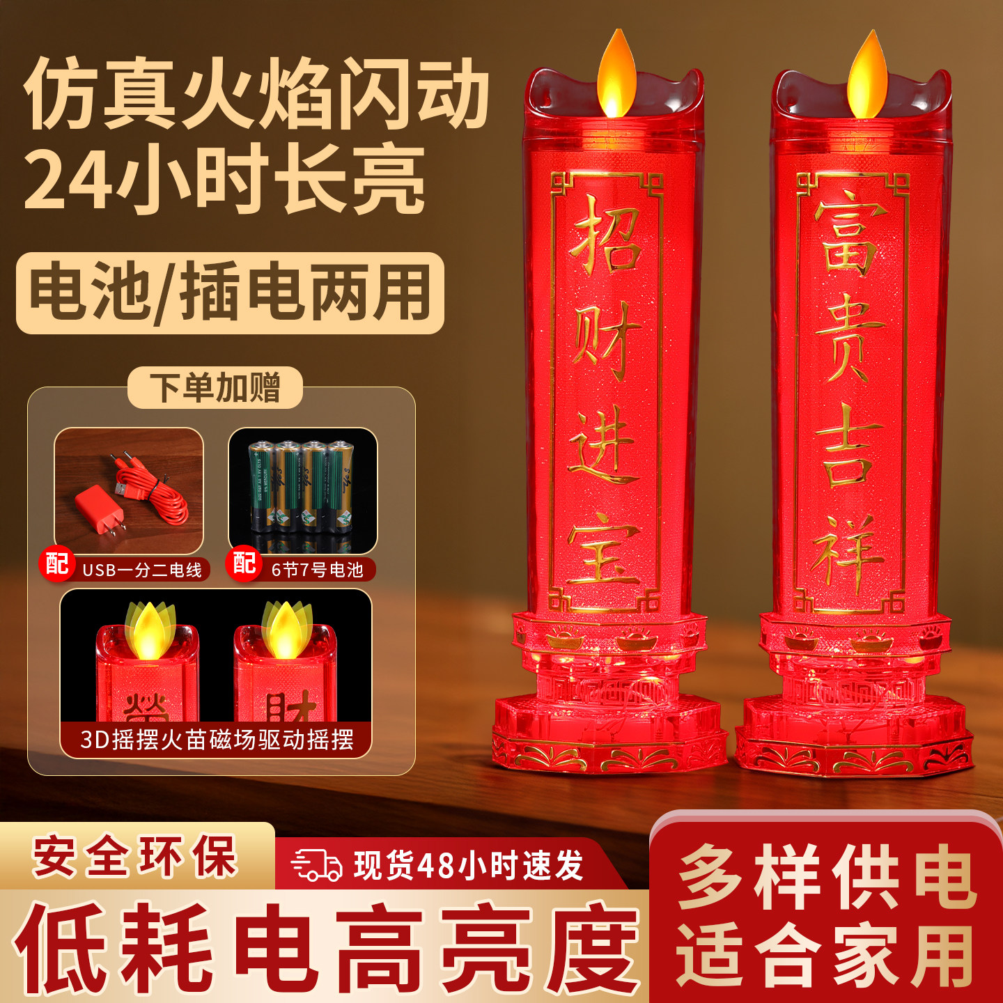 led电子蜡烛灯仿真摇摆电烛电池插电财神灯观音关公供奉长明灯