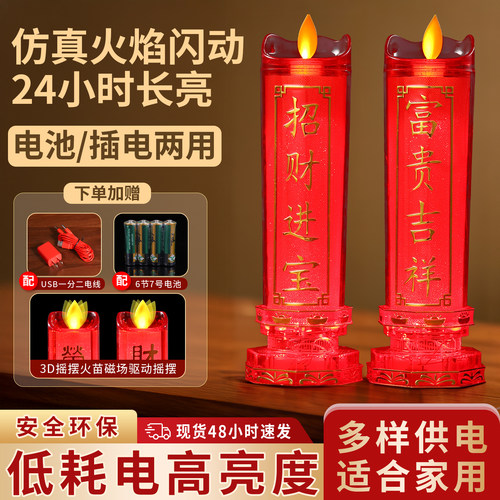 【可插电可电池】仿真摇摆电烛