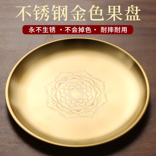 金色不锈钢供盘家用上供专用盘子贡品盘供果果盘香炉围香灰托盘