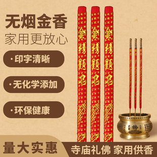 凸龙凸字香无烟香家用礼佛寺庙佛香供佛大香香火供奉高香特大粗香