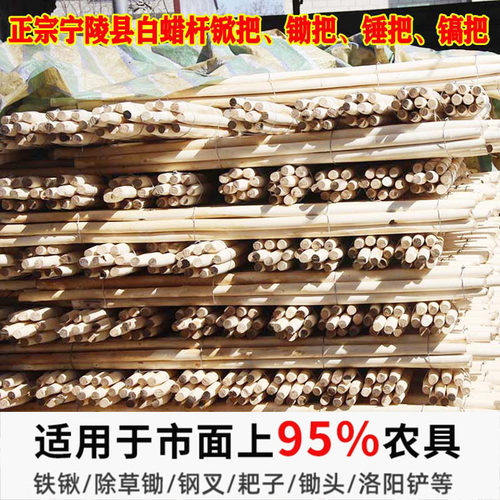 农用工具把白腊杆铁锹把洋镐把