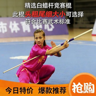 白蜡杆头粗尾细大小头自选棍竞赛高中生男女武术棍南棍规定表演棍