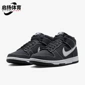 耐克正品 DUNK MID男子运动轻便复古中帮板鞋 Nike DV0830 001
