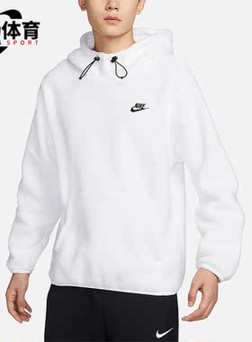 Nike/耐克正品羊羔绒休闲连帽套头衫男子运动卫衣DV8155-100