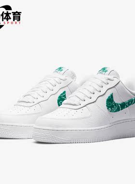Nike/耐克正品AIR FORCE 1 '07 ESS女子运动板鞋DH4406-102