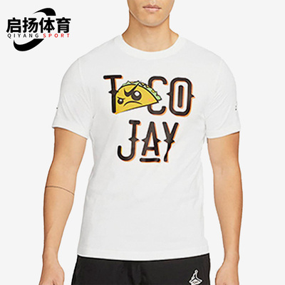Nike/耐克正品Tatum Taco Jay塔图姆系列男子舒适短袖 DV5539-100