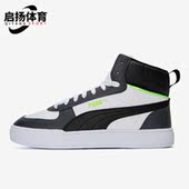 385843 Puma Mid男女同款 复古高帮休闲鞋 彪马正品 Caven