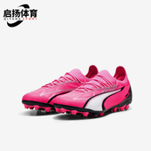 彪马正品 Ultra系列男士 高端MG短钉人草足球鞋 Puma 107749