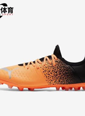 Puma/彪马正品春季新款男子轻便透气耐磨MG足球钉鞋106769-01