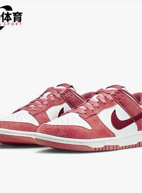 Nike/耐克正品Dunk Low VDAY女子麂皮休闲复古板鞋FQ7056-100