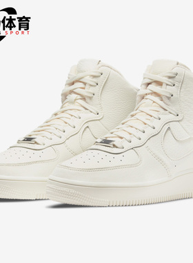 Nike/耐克正品AF1 SCULPT女子空一号高帮板鞋DC3590-102