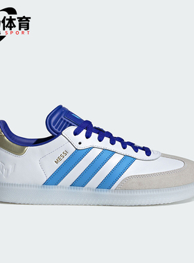 Adidas/阿迪达斯正品SAMBA MESSI男女场下款足球休闲鞋ID3550