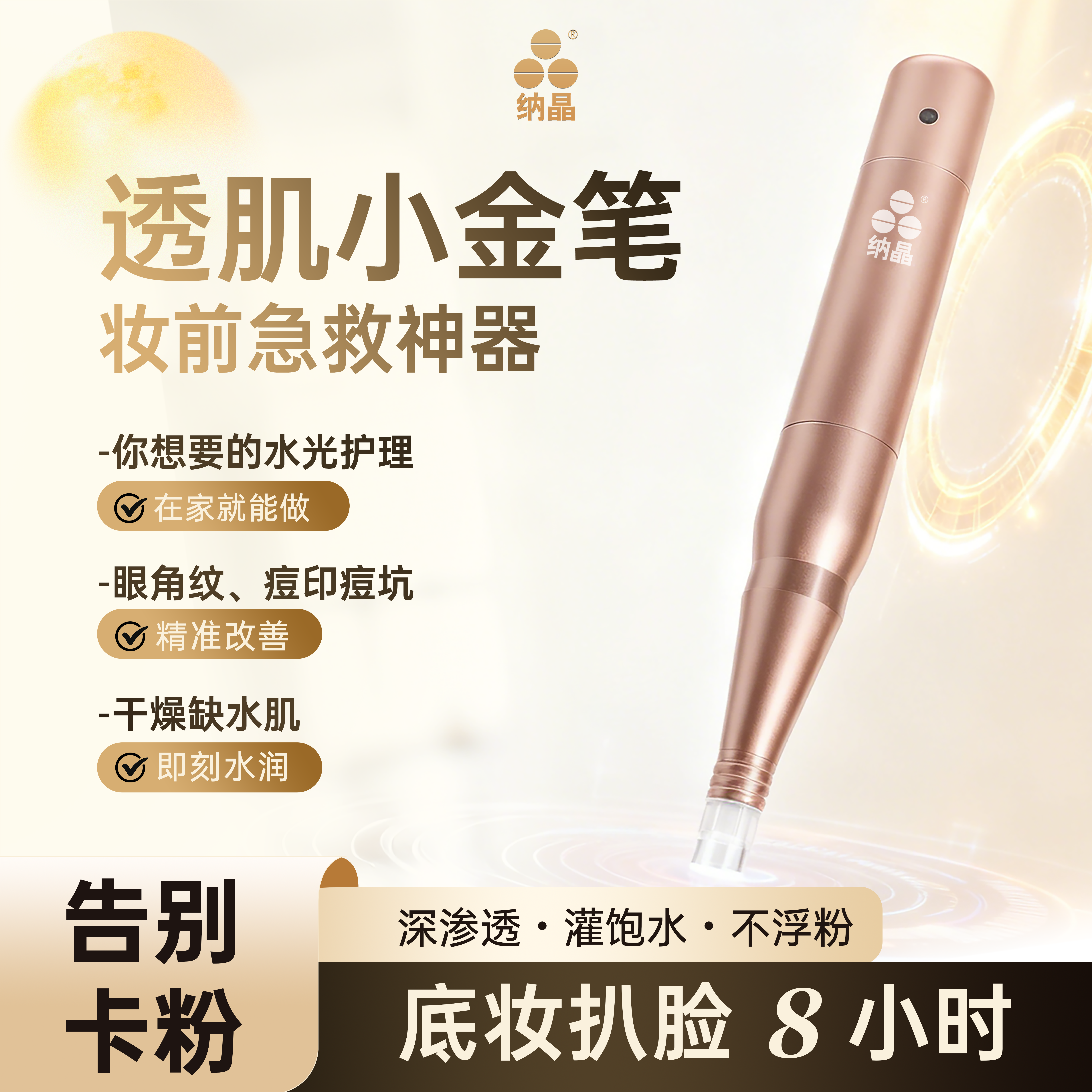 【双 11 狂欢】纳晶美容导入仪家用精华冻干粉非微针微晶水光仪器