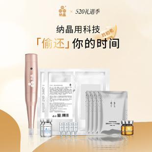 纳晶®纳米微晶仪器抗皱套装电动家用中胚层微晶笔导入