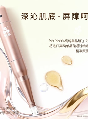 【年货狂欢季】纳晶®美容导入仪精华冻干粉非微针微晶水光仪器