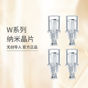 纳晶纳米晶片中胚层微晶导入仪器家用美容非微针头W系列