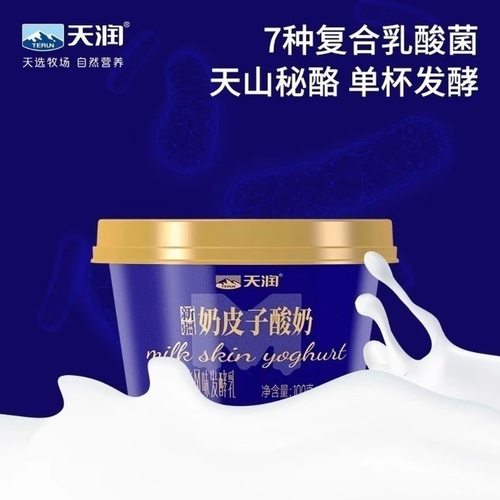 新疆奶皮子天润酸奶100g*6小盒醇厚丝滑酥厚奶皮子奶香浓郁体验装
