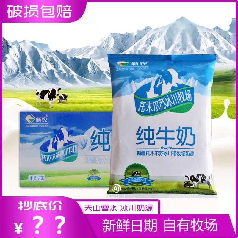 新农纯牛奶冰川20袋装成人学生早餐无添加生牛乳特价包邮新疆牛奶
