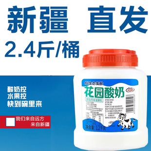 包邮 新疆直发整箱 酸奶1.2kg酸奶原味酸奶家庭装 新疆花园桶装