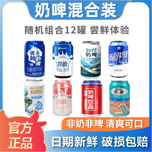 新疆奶啤12瓶装饮料发酵奶啤
