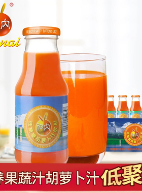 新疆神内果蔬汁胡萝卜汁饮料238ml*10瓶绿色食品维生素C果汁0脂肪