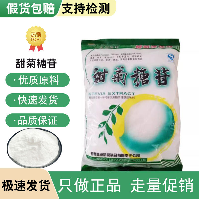 甜菊糖苷0卡代糖甜味剂