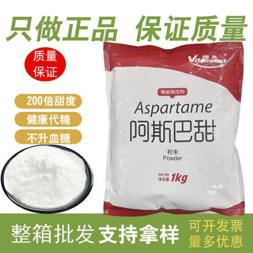 阿斯巴甜代糖0卡糖不升糖200倍