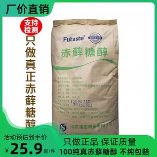 赤藓糖醇代糖零卡糖烘焙食品级原料天然罗汉果大包装 木糖醇粉家用