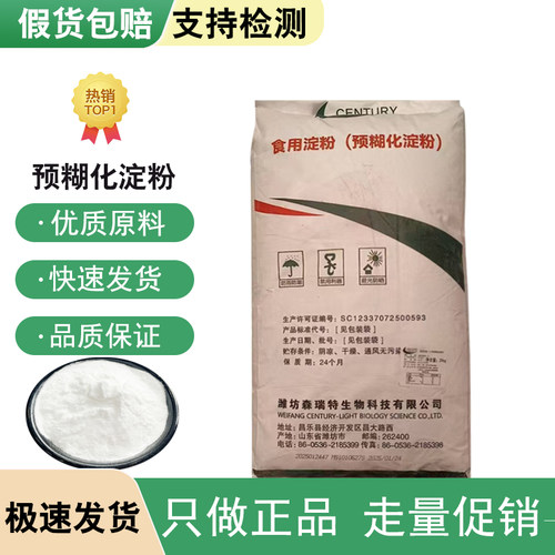 食用预糊化淀粉食品级增稠剂