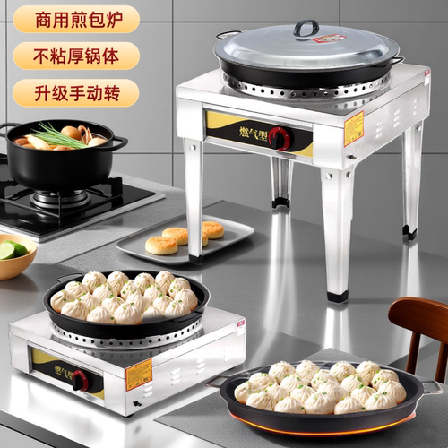 煎包炉商用摆摊水煎包燃气全自动