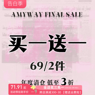 Amyway低至3折 拍完手慢WU 买一送一合集特惠年末福利价