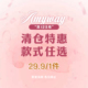 29.9元 Amyway 一件 四季 款 双12回馈 福利特惠