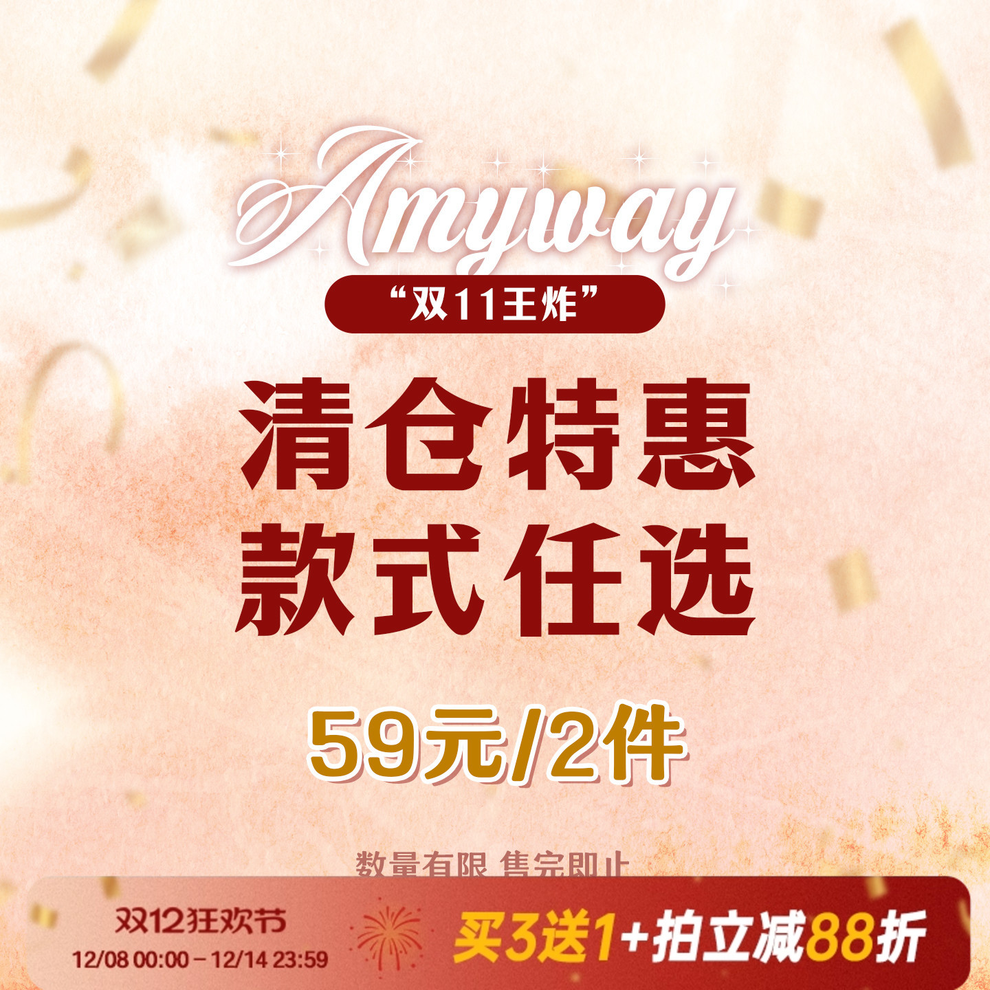【双11福利】清仓特惠59/2件