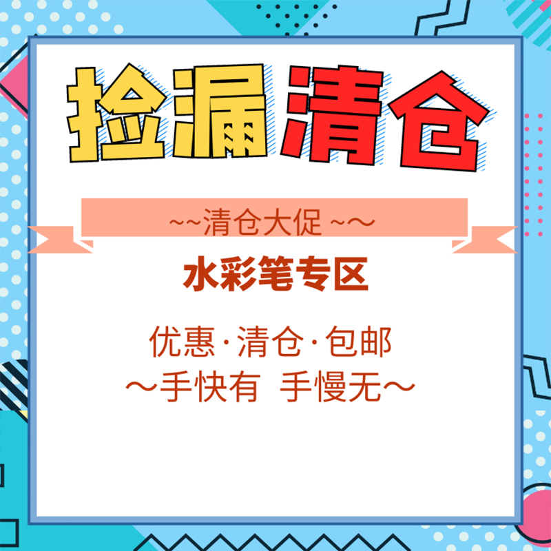 文具电教/文化用品/商务用品清仓捡漏水彩画笔瑕疵达芬奇黑天鹅红胖子拉斐尔马蒂尼水彩笔