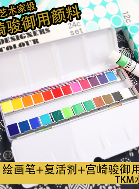 日本霓嘉水彩nicker不透明水彩宫崎骏御用广告颜料水彩水粉24分装